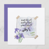 Watani و ط ن ي | Fairuz ف ي ر ز Einladung (Vorne/Hinten)