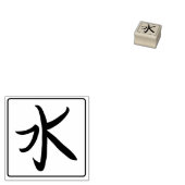 Water Kanji Hanko Gummistempel (Stempel)