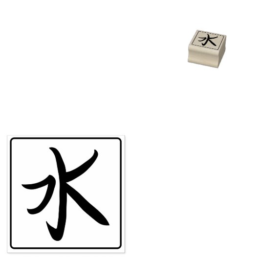 Water Kanji Hanko Gummistempel (Stempel)