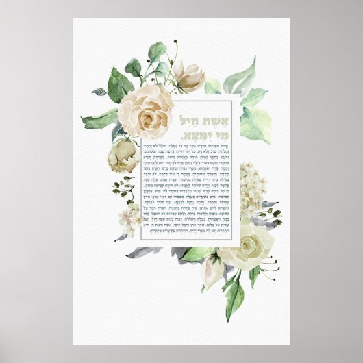 Watercolor Hebrew Eshet Chayil Shabbat Poster (Vorne)