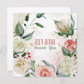 Watercolor Hebrew heute Rabbah - Vielen Dank (Vorne/Hinten)