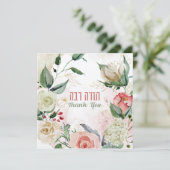 Watercolor Hebrew heute Rabbah - Vielen Dank (Stehend Vorderseite)