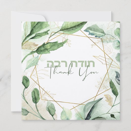 Watercolor Hebrew heute Rabbah - Vielen Dank (Vorderseite)