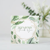 Watercolor Hebrew heute Rabbah - Vielen Dank (Stehend Vorderseite)