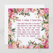 Watercolor Hebrew Shema Israel Jüdische Gebete (Vorne/Hinten)