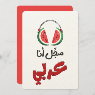 Watermelon Juicy Beats سجل انا عربي   Einladung