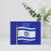 Waving Flag Israel Postkarte (Stehend Vorderseite)