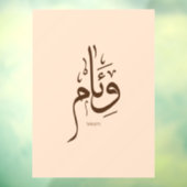 Weam in arabic calligraphy fensteraufkleber (Blatt 3)