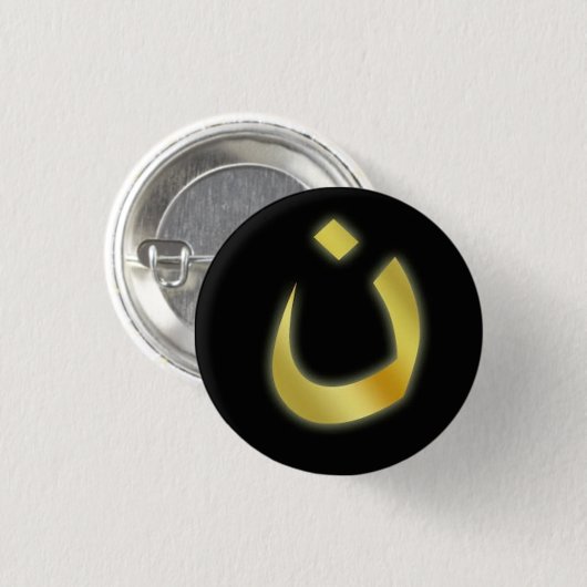 #WeAreN - Button mit arabischem Buchstaben NUN (Vorne & Hinten)