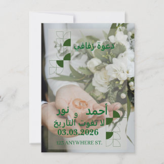 Wedding invitation for you feiertagskarte