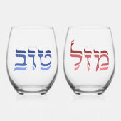 Wedding Mazel Tov Hebrew Personalisiert Weinglas Ohne Stiel (Vorderseite)