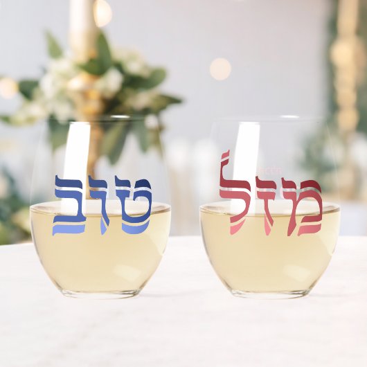 Wedding Mazel Tov Hebrew Personalisiert Weinglas Ohne Stiel (Insitu (Hochzeit))