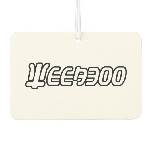 WEEABOO AUTOLUFTERFRISCHER (Vorderseite)