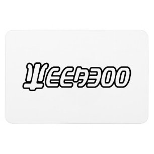 WEEABOO MAGNET