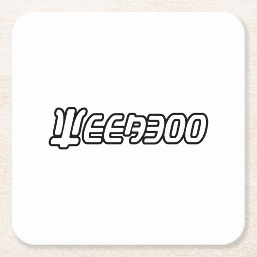 WEEABOO RECHTECKIGER PAPPUNTERSETZER (Vorderseite)