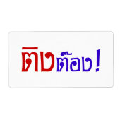 Weido! Her Ting Tong in Thai Language Script (Vorne)