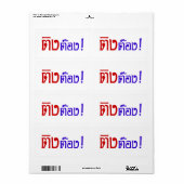 Weido! Her Ting Tong in Thai Language Script (Vorne)