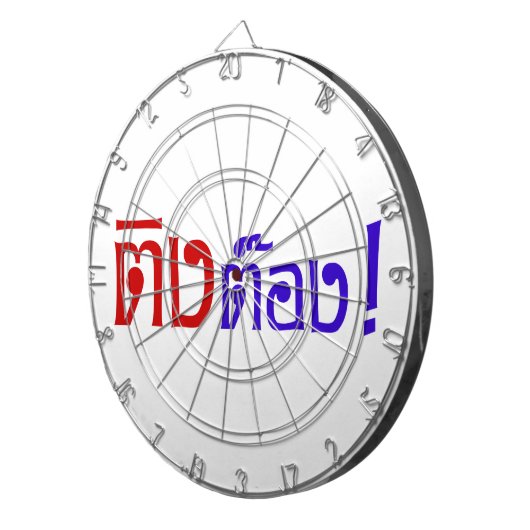 Weido! Her Ting Tong in Thai Language Script Dartscheibe (Vorderseite rechts)