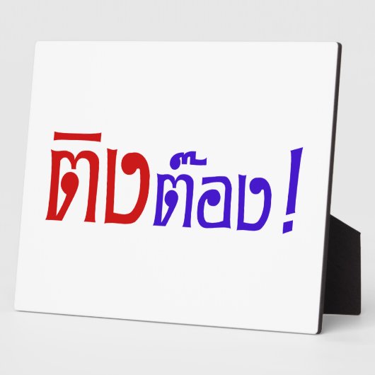 Weido! Her Ting Tong in Thai Language Script Fotoplatte (Seite)