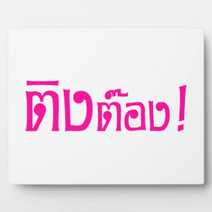 Weido! Her Ting Tong in Thai Language Script Fotoplatte