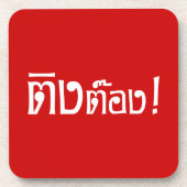 Weido! Her Ting Tong in Thai Language Script Getränkeuntersetzer (Vorderseite)