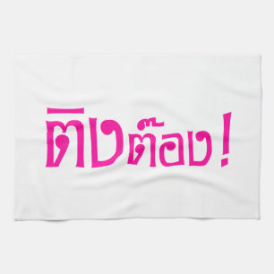 Weido! Her Ting Tong in Thai Language Script Handtuch