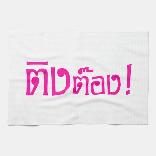 Weido! Her Ting Tong in Thai Language Script Handtuch (Horizontal)
