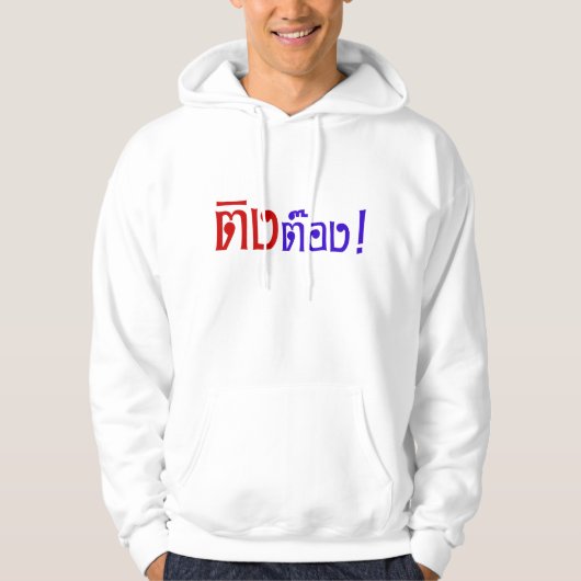 Weido! Her Ting Tong in Thai Language Script Hoodie (Vorderseite)