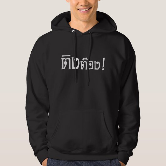 Weido! Her Ting Tong in Thai Language Script Hoodie (Vorderseite)