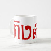 Weido! Her Ting Tong in Thai Language Script Kaffeetasse (Vorderseite Links)