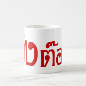 Weido! Her Ting Tong in Thai Language Script Kaffeetasse (Mittel)