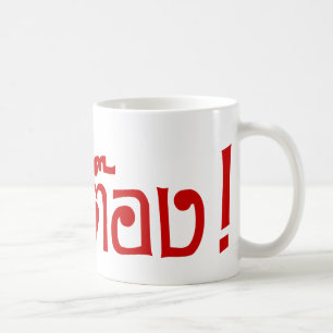 Weido! Her Ting Tong in Thai Language Script Kaffeetasse