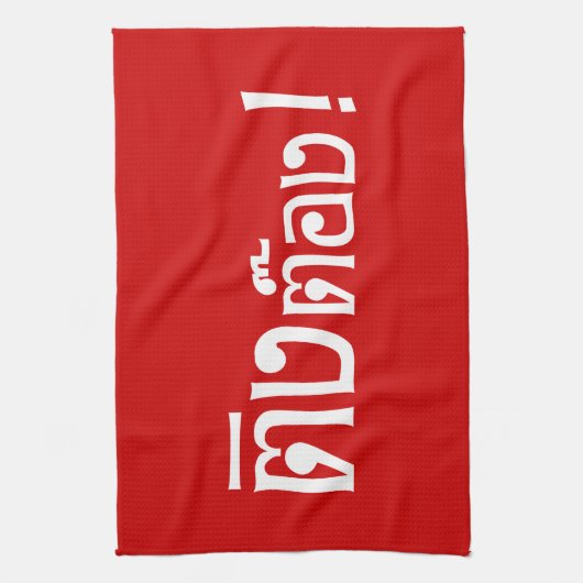 Weido! Her Ting Tong in Thai Language Script Küchentuch (Vertikal)