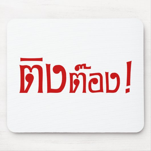 Weido! Her Ting Tong in Thai Language Script Mousepad (Vorne)