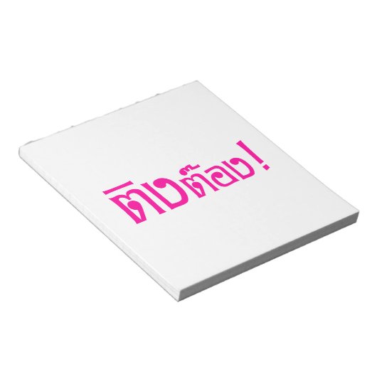 Weido! Her Ting Tong in Thai Language Script Notizblock (angewinkelt)