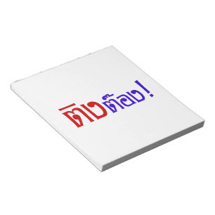 Weido! Her Ting Tong in Thai Language Script Notizblock