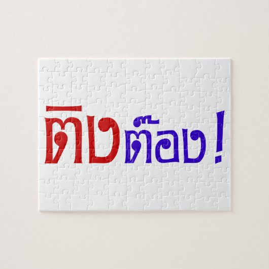 Weido! Her Ting Tong in Thai Language Script Puzzle (Horizontal)