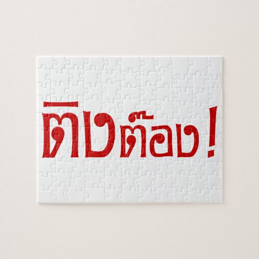 Weido! Her Ting Tong in Thai Language Script Puzzle (Horizontal)