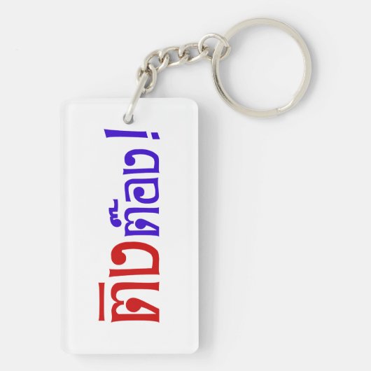 Weido! Her Ting Tong in Thai Language Script Schlüsselanhänger (Rückseite)