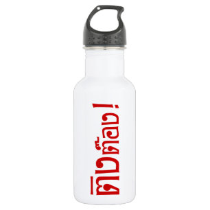 Weido! Her Ting Tong in Thai Language Script Trinkflasche