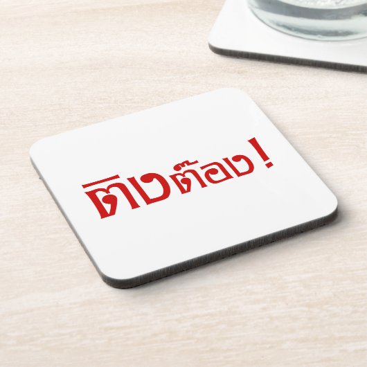 Weido! Her Ting Tong in Thai Language Script Untersetzer (Linke Seite)