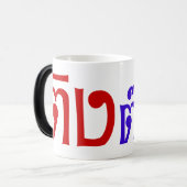 Weido! Her Ting Tong in Thai Language Script Verwandlungstasse (Vorderseite Links)