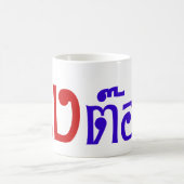 Weido! Her Ting Tong in Thai Language Script Verwandlungstasse (Mittel)