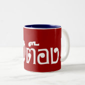 Weido! Her Ting Tong in Thai Language Script Zweifarbige Tasse (VorderseiteRechts)