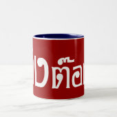 Weido! Her Ting Tong in Thai Language Script Zweifarbige Tasse (Mittel)