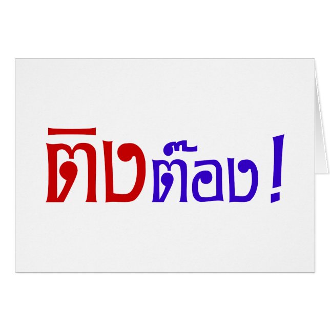 Weido! ♦ Ting Tong in Thai Language (Vorderseite (Horizontal))