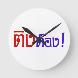 Weido! Ting Tong in thailändischer Sprache, Skrip Runde Wanduhr