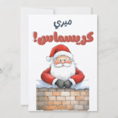 Weihnachten glücklich Neues Jahr م ر ي ي ك ي ر سما Einladung (Vorderseite)