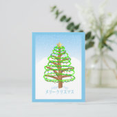 Weihnachtsbaum - Japanische Sprachpostkarte Feiertagspostkarte (Stehend Vorderseite)