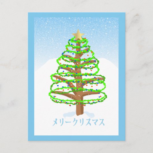 Weihnachtsbaum - Japanische Sprachpostkarte Feiertagspostkarte (Vorderseite)